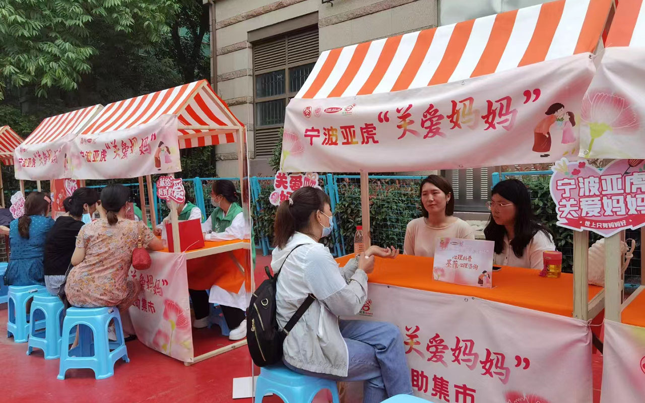 新邵宁波亚虎“关爱妈妈”
